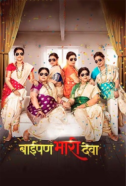 Download Baipan Bhari Deva Movie (2023)